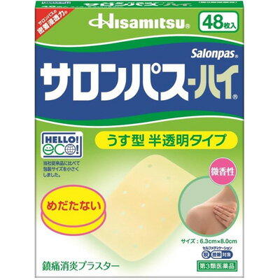 【第3類医薬品】久光製薬サロンパス ハイ 48枚入りサロンパス 微香性