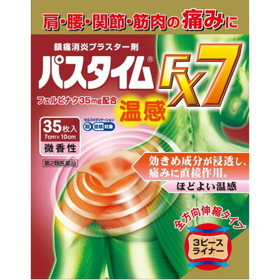 【第2類医薬品】祐徳薬品工業 ユートクパスタイムFX7 温感 35枚入鎮痛 消炎貼付剤