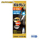 【第2類医薬品】ボルタレンEX ローションクールタイプ 50g【ボルタレン】【塗り薬】【グラクソ・スミスクライン】【GSK】