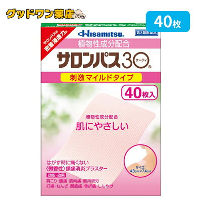 【第3類医薬品】【久光製薬】サロンパス30　刺激マイルドタイプ 40枚入【サロンパス】