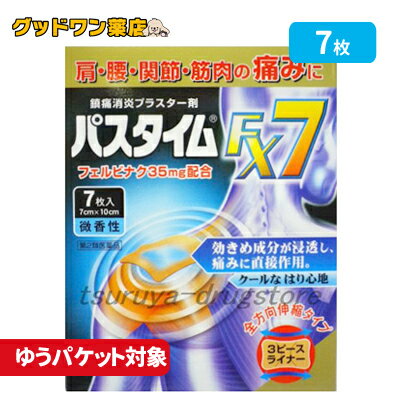 【メール便】【ゆうパケット対象商品】【第2類医薬品】パスタイムFX7(7枚)【セルフメディケーション税制対象】【パスタイム】