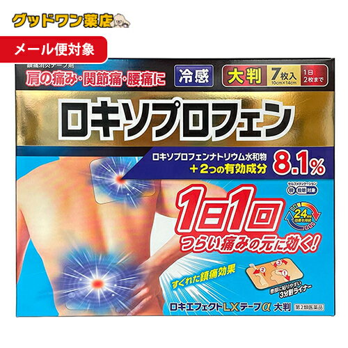 【ゆうパケット対象商品】【第2類医薬品】ロキエフェクトLXテープα 大判 冷感 (7枚入)ロキソプロフェン【大石膏盛堂】【セルフメディケーション税制対象】