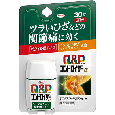 【第2類医薬品】キューピーコーワ コンドロイザーα　30錠Kowa ひざ 関節痛 腰痛 肩こり 興和新薬