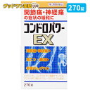 【第3類医薬品】コンドロパワー EX錠(270錠) 神経痛・関節痛