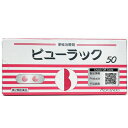 【第2類医薬品】皇漢堂製薬ビューラック 50錠便秘薬