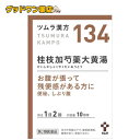 【第2類医薬品】【ツムラ漢方】桂枝加芍薬大黄湯エキス顆粒 20包(10日分)【便秘】【残便感】【ケイシカシャクヤクダイオウトウ】