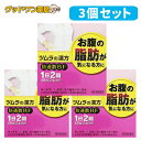 【第2類医薬品】ツムラの漢方 防風通聖散エキス顆粒 防通散BF(48包) 【3個セット】