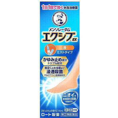 【指定第2類医薬品】メンソレータム エクシブEX 液　14ml水虫 エクシブ ロート製薬