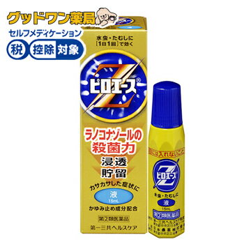 【第2類医薬品】ピロエースZ液　15mL【水虫・たむし用薬】【水虫薬】【第一三共ヘルスケア】