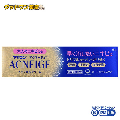 【ゆうパケット対象商品】【第2類医薬品】マキロン アクネージュ メディカルクリーム (18g)【マキロン】【セルフメディケーション税制対象】