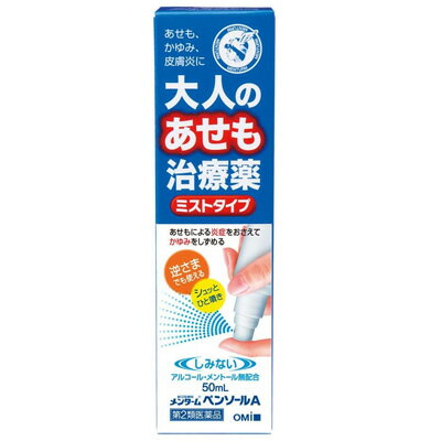 【第2類医薬品】近江兄弟社メンターム ペンソールA 50ml湿疹 皮膚炎 ただれ あせもかぶれ かゆみ しも..