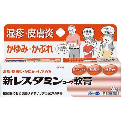 【第3類医薬品】新レスタミンコーワ 軟膏 30gかゆみ 湿疹メール便対応 代引き不可同梱不可 送料無料