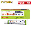 【第2類医薬品】【第一三共ヘルスケア】ベトネベートクリームS 5g 【しっしん】【皮膚炎】