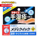 【第2類医薬品】【ロート製薬】【メンソレータム】メディクイック軟膏R 8g【皮膚疾患用】