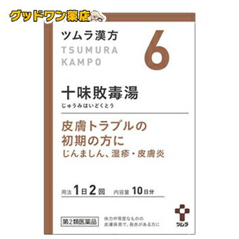 【第2類医薬品】ツムラ漢方 十味敗毒湯エキス顆粒 20包 【ツムラ】