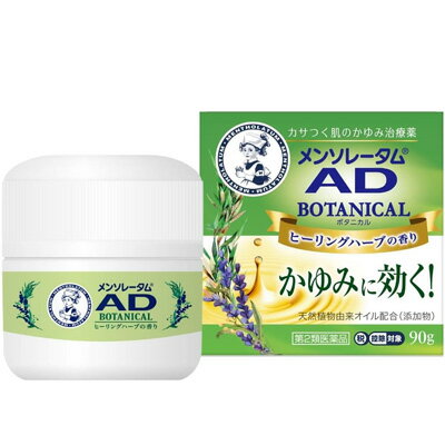 【第2類医薬品】メンソレータム AD ボタニカル 90g【ロート製薬】かゆみ ヒーリングハーブの香り