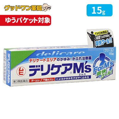 【ゆうパケット対象商品】【第3類医薬品】ムヒ デリケア エムズ M’s(15g)