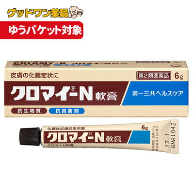 【第2類医薬品】【第一三共ヘルスケア】クロマイ-N軟膏 6g 【皮膚炎】