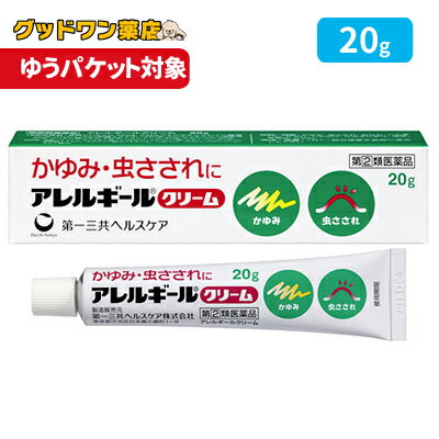 【ゆうパケット対象商品】【第(2)類医薬品】アレルギール クリーム(20g) 1