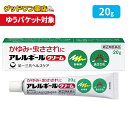 【ゆうパケット対象商品】【第(2)類医薬品】アレルギール クリーム(20g)