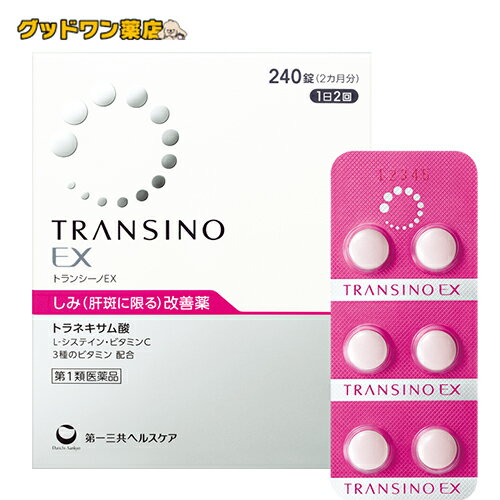 【第1類医薬品】トランシーノEX 240錠 120錠 60錠【第一三共】肝斑改善薬 【注意】北海道・沖縄・離島への配送は送料690円かかります。