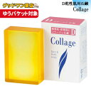 コラージュD乾性肌用石鹸(100g)(低刺激性/無香料/無色素)
