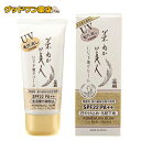 日本盛 米ぬか美人 UV下地クリーム(35g)【米ぬか美人】