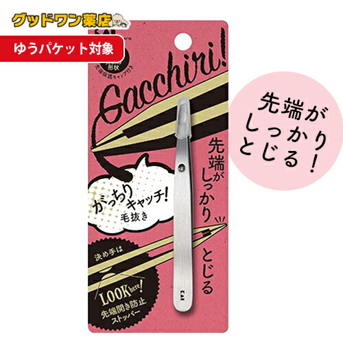 【送料無料】貝印 がっちりキャッチ毛抜き シルバー 1個