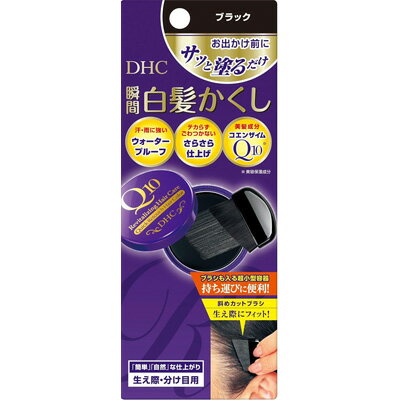 【DHC】Q10 クイック白髪かくし SSブラック 4.5g白髪用 カラーリング