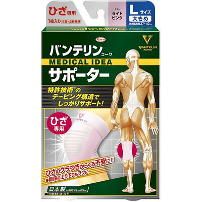 【メール便 送料無料】【興和】バンテリンコーワサポーターひざ専用 大きめ／Lサイズ ライトピンク　1枚入り【ひざ用サポーター】【サポーター】【Kowa】のサムネイル
