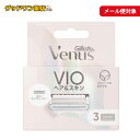 【ゆうパケット対象商品】ジレットヴィーナス VIOヘア スキン 女性用 カミソリ 替刃(3個入)【Gillette Venus】