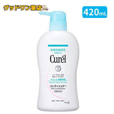 キュレル コンディショナー(420mL)ポンプタイプ【キュレル】