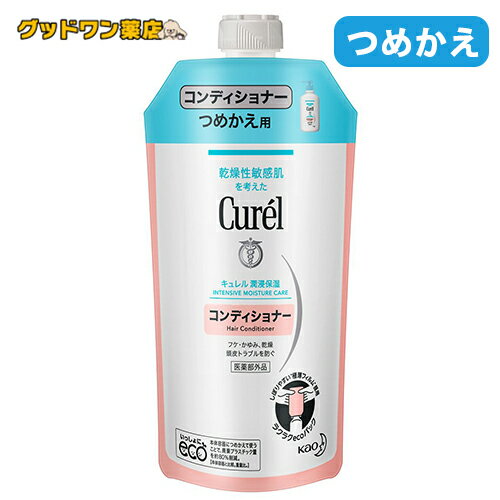 キュレル コンディショナー つめかえ用(340mL) 花王【キュレル】詰め替え用 curel