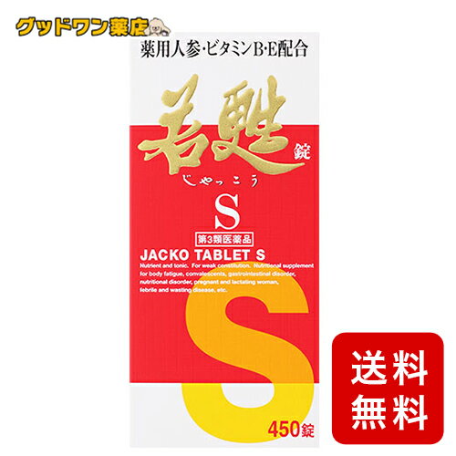 商品説明 商品名 若甦錠S 商品説明 若甦錠Sは薬用人参をはじめ、各種ビタミン（ビタミンB群及びビタミンE）、パントテン酸カルシウム、オキソアミヂン（ニンニクの無臭有効成分）などを配合した滋養強壮保健薬で、虚弱体質、肉体疲労、病中病後などの場合の栄養補給に効果を現します。 効果・効能 ●滋養強壮 ●虚弱体質 ●肉体疲労・病中病後・胃腸障害・栄養障害・妊娠授乳期・発熱性消耗性疾患などの場合の栄養補給 用法・用量 次の量を水又はお湯と一緒に服用してください 年齢・・・1回服用量・・・1日服用回数 成人（15才以上）・・・2錠・・・2回 15才未満・・・服用しないこと （1）定められた用法・用量を厳守してください （2）PTP包装の場合は，図のように錠剤の入っているPTPシートの凸部を指先で強く押して，裏面アルミ箔を破り，取り出して服用してください （誤ってそのまま飲み込んだりすると食道粘膜に突き刺さる等，思わぬ事故につながります） 成分・分量 成人1日量（4錠）中に次の成分を含んでいます 成分・・・含量・・・はたらき ニンジン乾燥エキス・・・180mg（原生薬として600mg）・・・抵抗力，新陳代謝，疲労回復力を高め，また強壮作用があります ビタミンE散・・・20mg（トコフェロール酢酸エステルとして10mg）・・・抗酸化作用，血行改善作用があり全身の血液の流れをよくし，全身に酸素や栄養素を運びます ビスベンチアミン（ビタミンB1誘導体）・・・20mg・・・中枢神経や末梢神経の働きを正常に保つ作用があり，激しいスポーツなどで肉体疲労時に消耗するビタミンB1を補います リボフラビン（ビタミンB2）・・・10mg・・・脂肪などを燃やしてエネルギーに変える際に必要なビタミンです ピリドキシン塩酸塩（ビタミンB6）・・・20mg・・・タンパク質の成分であるアミノ酸の合成や分解に働くビタミンです シアノコバラミン（ビタミンB12）・・・20μg・・・炭水化物，脂肪，タンパク質の代謝に関与し，造血などに欠くことのできないビタミンです ニコチン酸アミド・・・20mg・・・糖質，脂肪をエネルギーに変える際に不可欠のビタミンです パントテン酸カルシウムS・・・30．8mg（パントテン酸カルシウムとして20mg）・・・炭水化物を燃やしてエネルギーに変える際に必要なビタミンです 加工ダイサン末（オキソアミヂン末）・・・20mg・・・ビタミンB1，B6の吸収を促進するほか，疲労の蓄積を防ぎます　体力増強，疲労回復，新陳代謝促進作用があります ＊添加物として，ゼラチン，乳糖，ヒドロキシプロピルセルロース，フマル酸，炭酸Ca，タルク，無水ケイ酸，乳酸Ca，リン酸水素Ca，ケイ酸Al，クロスカルメロースNa，ステアリン酸Mg，ステアリン酸，ポリビニルアセタールジエチルアミノアセテート，ヒプロメロース，アラビアゴム，酸化チタン，白糖，カルナウバロウを含有しています 本剤に配合されているリボフラビン（ビタミンB2）により，尿が黄色になることがあります 注意事項・相談すること ※相談すること 1．服用後，次の症状があらわれた場合は副作用の可能性があるので，直ちに服用を中止し，この文書を持って医師，薬剤師又は登録販売者に相談してください 関係部位・・・症状 皮膚・・・発疹・発赤，かゆみ 2．しばらく服用しても症状がよくならない場合は服用を中止し，この文書を持って医師，薬剤師又は登録販売者に相談してください 保管及び取扱い上の注意 （1）直射日光の当たらない湿気の少ない涼しい所に保管してください（瓶入りの場合は密栓して保管してください） （2）小児の手の届かない所に保管してください （3）他の容器に入れ替えないでください（誤用の原因になったり品質が変わる） （4）使用期限をすぎた製品は服用しないでください 区分 日本製・第3類医薬品 製造・販売元 日邦薬品工業株式会社 　〒151-0053　東京都渋谷区代々木3-46-16 お問い合わせ先 日邦薬品工業株式会社 03-3370-7174広告文責ナンバーワン布施薬店06-6724-0840