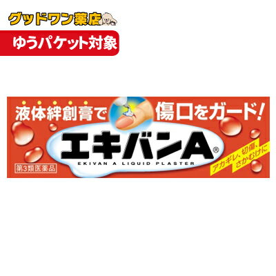 商品説明商品名エキバンA 商品説明 アカギレ、切り傷、さかむけなどにお使いいただける液体状のバンソウコウです。透明な被膜をつくり、外からのバイ菌・ホコリなどの侵入を防いでくれます。お湯や水仕事にもはがれにくいので、ご家庭や職場での傷はもちろん、スポーツ・レジャーにもご使用いただけます。&nbsp; 効果・効能アカギレ、切傷、さかむけ用法 用量用法・用量(1)キャップのとがっている先でチューブの口に穴をあけてください。 (2)傷口を清潔にし、水分や血をよくふきとり、傷口にのみ適量をぬって乾燥させてください。用法・用量に関連する注意 (1)定められた用法・用量を守ってください。(2)本剤は、外用にのみ使用し内服しないでください。 (3)数回の水仕事や入浴で皮膜がはがれてきた時は、乾かした後に再びエキバンAをぬってください。 (4)目に入らないように注意してください。万一目に入った場合は、すぐに水又はぬるま湯で洗い直ちに眼科医の診断を受けてください。 (5)傷口以外に広くぬらないでください。(皮ふ呼吸を抑えてしまう場合があります。) *本剤は、軟膏ではありませんので、ぬり広げてのご使用は避けてください。 (6)薬液により傷口を刺激するため、小児・小人に使用の際にはご相談ください。又、ご使用の場合は、保護者の監督のもとご使用ください。 (7)有機溶剤が含まれているので、気管支炎(喘息等)のある方は、充分お気をつけてください。 (8)薬液での刺激をやわらげるには、殺菌剤入りの軟膏を傷部だけに少量ぬり、その上から本品を使用してください。 (9)固まった皮膜を無理にはがそうとすると、皮膚を傷めてしまう可能性がありますので、充分お気をつけください。&nbsp; 成分100g中…ピロキシリン15g＜添加物＞ dl-カンフル、ベンジルアルコール、ヒマシ油、酢酸エチル、その他1成分&nbsp;注意事項・相談すること●してはいけないこと1.次の部位には、使用しないでください。 (1)大きな切傷、ただれ、化膿、やけど、多量出血している患部(2)目のまわり等皮ふの敏感な部位、粘膜等(3)顔面、頭部 (4)ひげそり、脱毛、除毛、脱色等により傷んだ皮ふ●相談すること1.次の人は使用前に医師又は薬剤師に相談してください。(1)今までに薬や化粧品によるアレルギー症状を起こしたことがある人 (2)本人又は家族がアレルギー体質の人(用法・用量に関連する注意(7))(3)小児・小人(用法・用量に関連する注意(6)) 2.次の場合は、直ちに使用を中止し、この文書を持って医師又は薬剤師に相談してください。[関係部位・・・症状] 皮ふ・・・発疹・発赤、かゆみ、かぶれ等保管及び取扱い上の注意 (1)小児の手の届かないところに保管してください。(2)直射日光をさけ、涼しいところに密栓して保管してください。 (3)誤用をさけ、品質を保持するため、他の容器に入れかえないでください。(4)火気に近づけないでください。 (5)ご使用後は、チューブの口についた薬液をよくふきとってから、キャップで密栓し保管してください。 (6)容器(チューブとキャップ)は、完全に使い終わってから他のゴミと区分して捨ててください。 (7)使用期限のすぎたものについてはご使用にならないでください。(8)衣類等につきますと取れませんので、充分注意してください。区分日本製・第3類医薬品製造・販売元タイヘイ薬品株式会社茨城県古河市駒込969-3お問い合わせ先お客様相談室0120-703-607受付時間：9:00-17:00(土、日、祝日を除く)広告文責 ナンバーワン布施薬店06-6724-0840