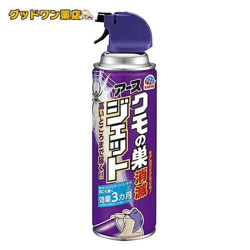 アース製薬 クモの巣消滅ジェット 450ml【蜘蛛】【蜘蛛の巣】【アース製薬】セアカゴケグモ