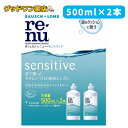 レニュー センシティブ 500mL×2本パック【ReNU】【ボシュロム】