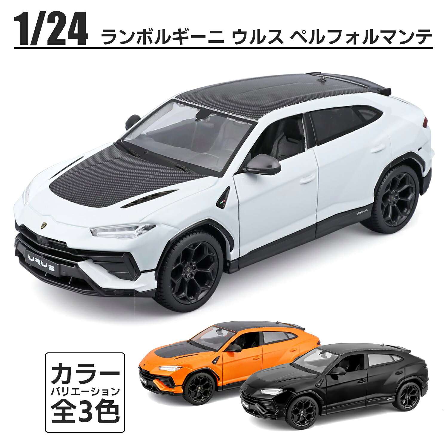 楽天市場】ランボルギーニ ウルス ミニカーの通販