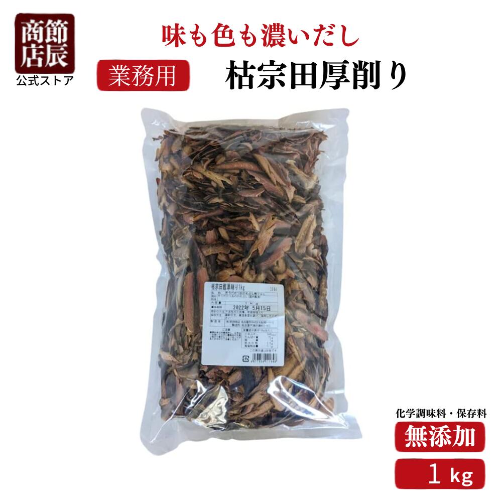 【内容量】1kg【賞味期限】製造から180日【保存方法】直射日光、高温多湿を避け保存してください。 アレルギー情報：さば 【原材料・成分】 そうだかつお節（国内製造）