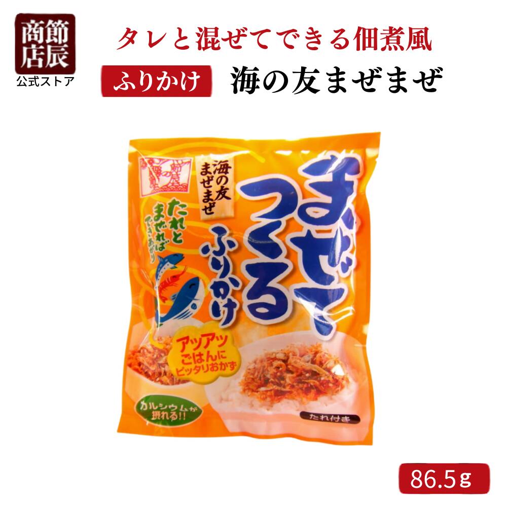 節辰商店 ふりかけ 海の友まぜまぜ 86.5g