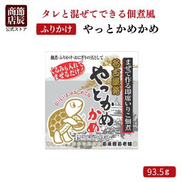 節辰商店 ふりかけ やっとかめかめ　93.5g