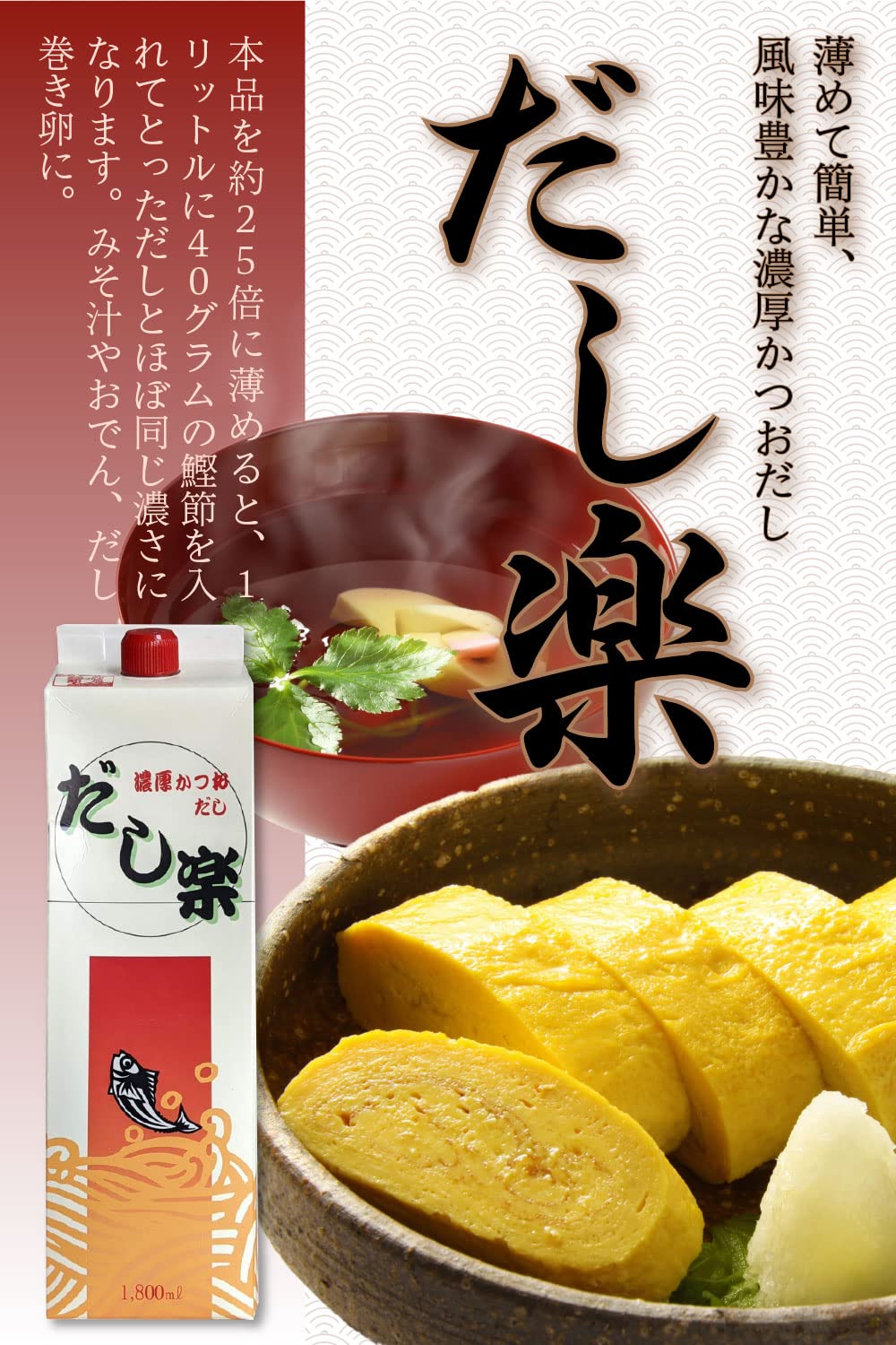 【業務用商品10,000円以上ご購入で使える10%OFFクーポン配布中】節辰商店 出汁 だし 業務用 だし楽 1.8L