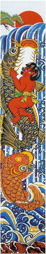 黄金武者絵幟:金太郎と鯉の滝昇り:巾90cm×長さ6m