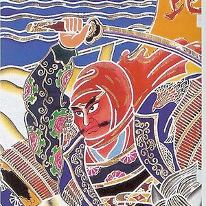 【パワーポール付きセット】金箔手染め武者絵幟:川中島の合戦:巾90cm×長さ7.5m
