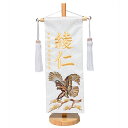 【名前旗】名旗鷹飾金糸刺繍ジャガード織名前旗・飾り台セット(鷹に松・小)【五月人形】
