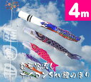 【家紋・名入れ対応】【庭園鯉のぼり】4m雲竜吹流しナイロンSky鯉のぼり6点セット【鯉幟】【鯉のぼり】【こいのぼり】