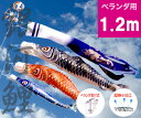 【ベランダ鯉のぼり】1.2mキラキラ矢車『銀河鯉のぼり』:ベランダセット【鯉幟】【鯉のぼり】