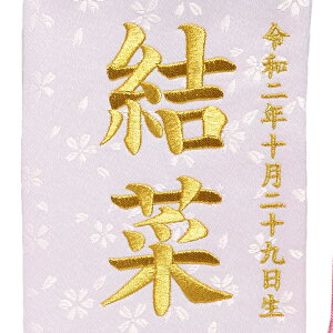 【名前旗】【刺繍名旗】薄ピンクまり桜名前旗飾り台セット　小【初節句名前旗】【ひな人形】