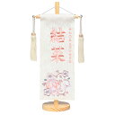 【名前旗】【刺繍名旗】名旗ジャガードまり桜ベージュ名前旗飾り台セット(房付)小【初節句名前旗】【ひな人形】