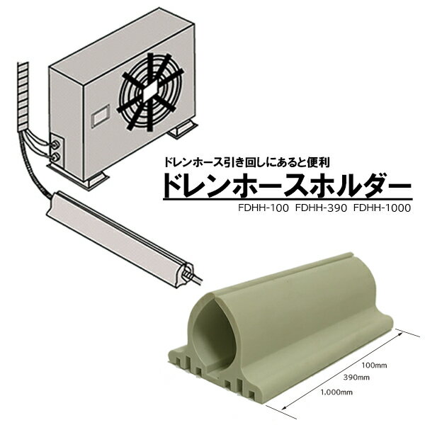 【ドレンホース固定用】 空調部材 ドレンホースホ...の商品画像